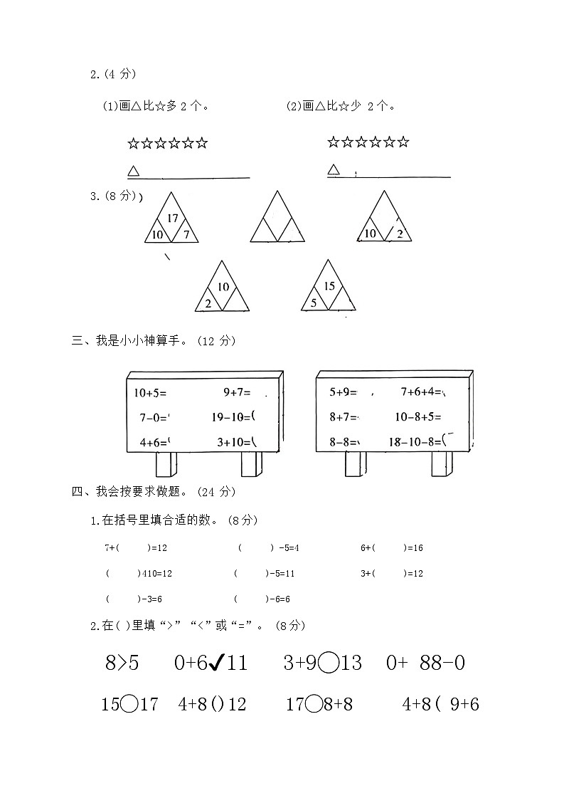 新疆维吾尔自治区阿图什市克孜勒苏柯尔克孜自治州阿图什市昆山第二小学2022-2023学年一年级上学期期末测试数学试卷第2页