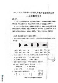 山东省滨州市惠民县2023-2024学年三年级上学期期末质量监测数学试题