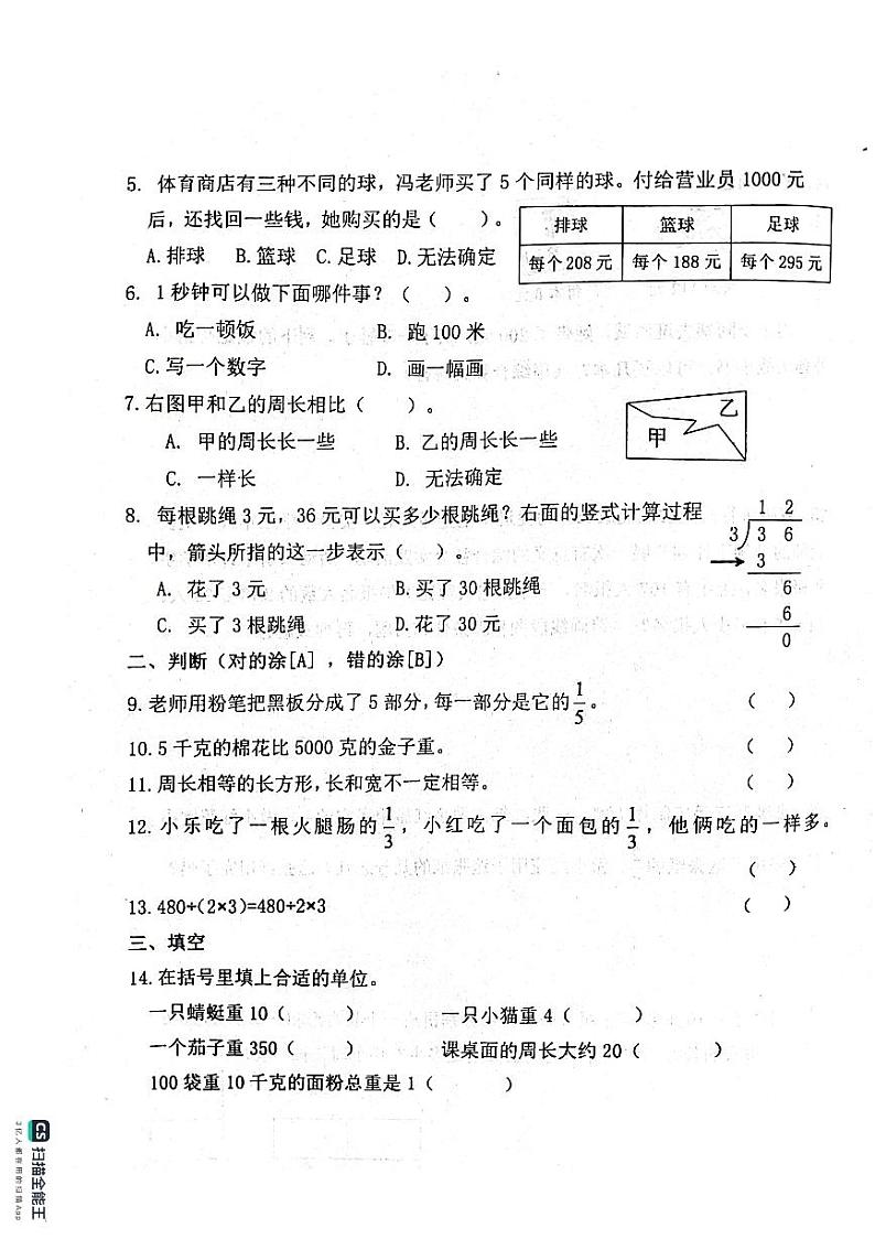 山东省滨州市惠民县2023-2024学年三年级上学期期末质量监测数学试题02