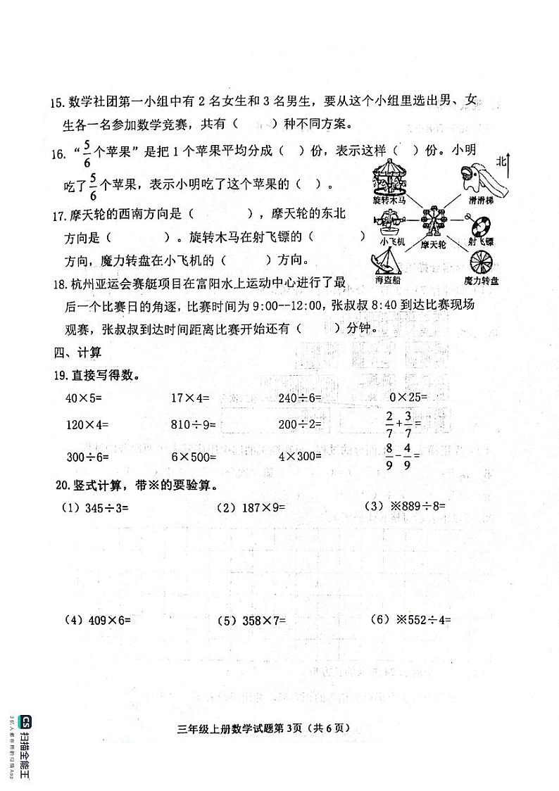 山东省滨州市惠民县2023-2024学年三年级上学期期末质量监测数学试题03