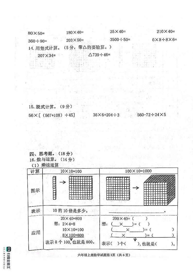山东省滨州市惠民县2023-2024学年四年级上学期期末质量监测数学试题03