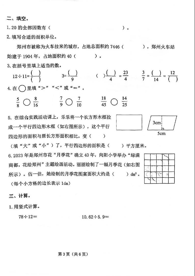河南省郑州市金水区2023-2024学年五年级上学期期末数学试卷03