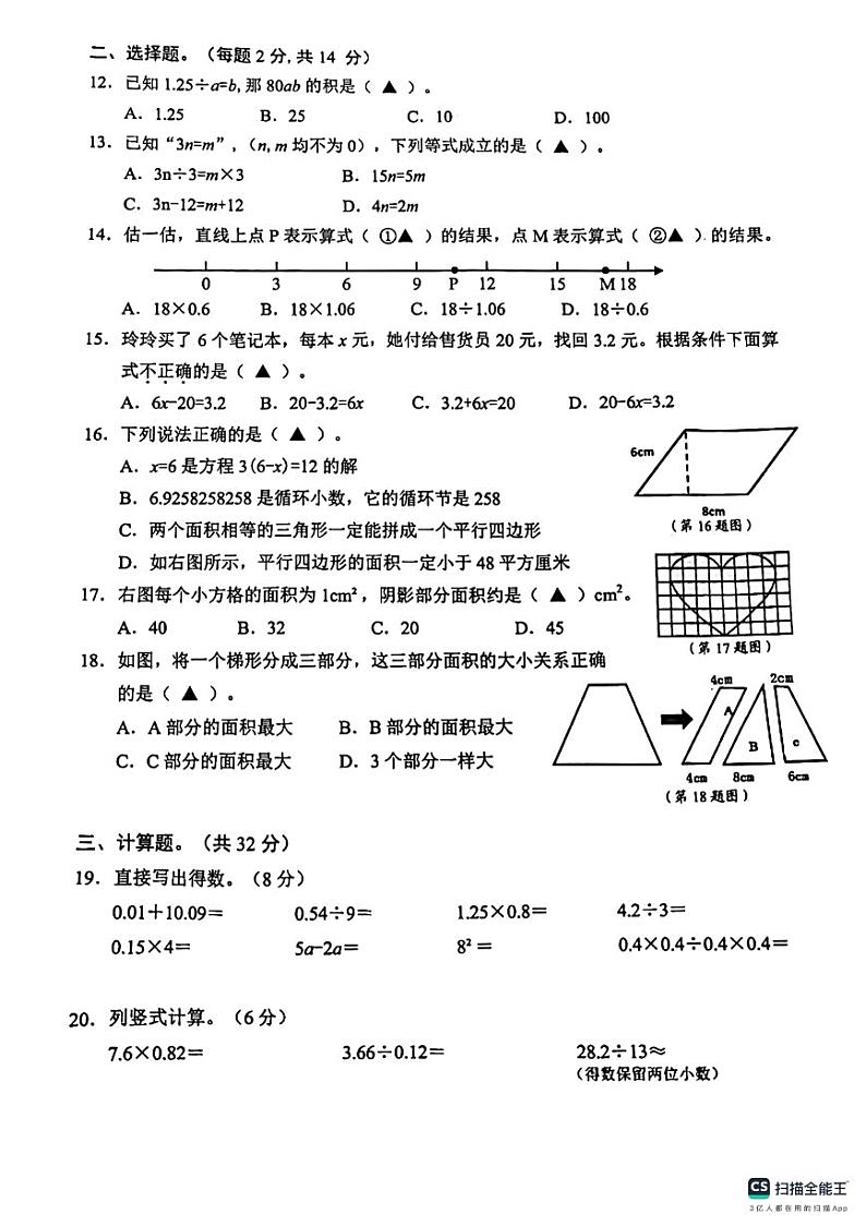 浙江省温州市瓯海区2023-2024学年五年级上学期期末考试数学试题第2页