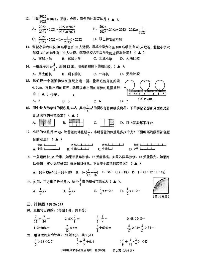 浙江省温州市瓯海区2023-2024学年六年级上学期期末数学试题02
