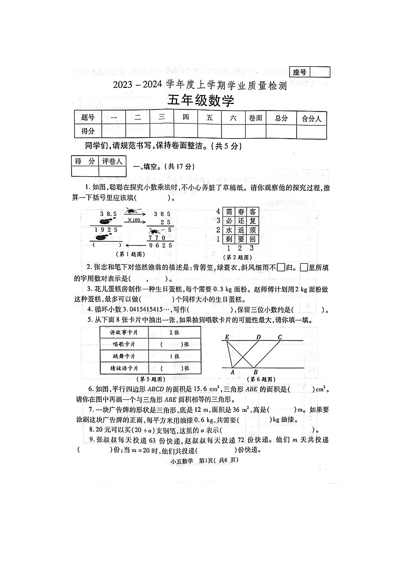 河南省郑州市巩义市2023-2024学年五年级上学期期末数学试题第1页
