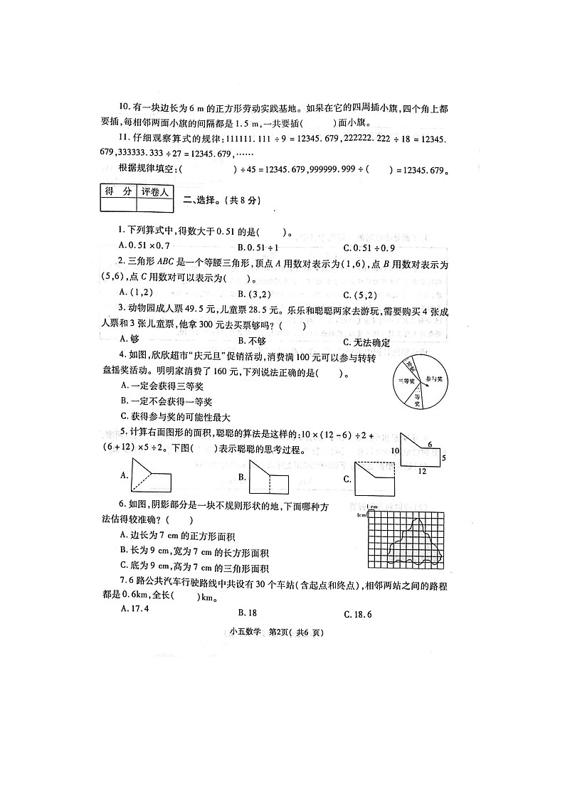河南省郑州市巩义市2023-2024学年五年级上学期期末数学试题第2页