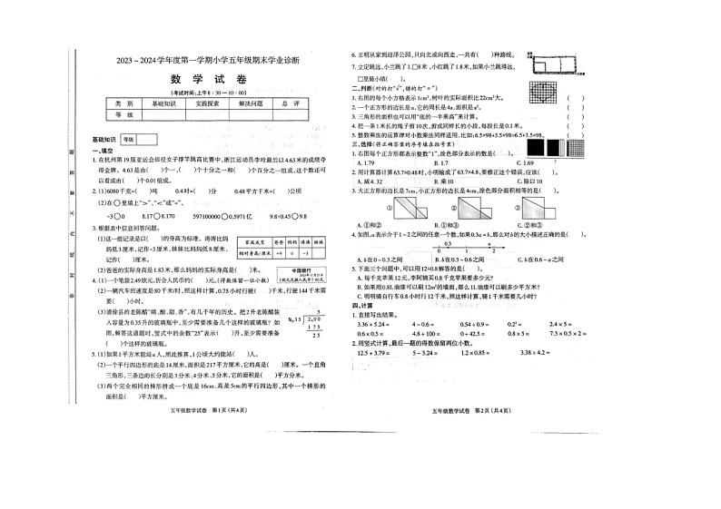 山西省太原市晋源区2023-2024学年五年级上学期期末数学试卷第1页