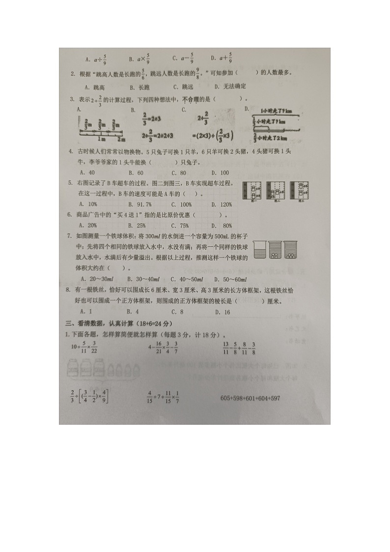 福建省宁德市福鼎市2023-2024学年六年级上学期期末检测数学试题02