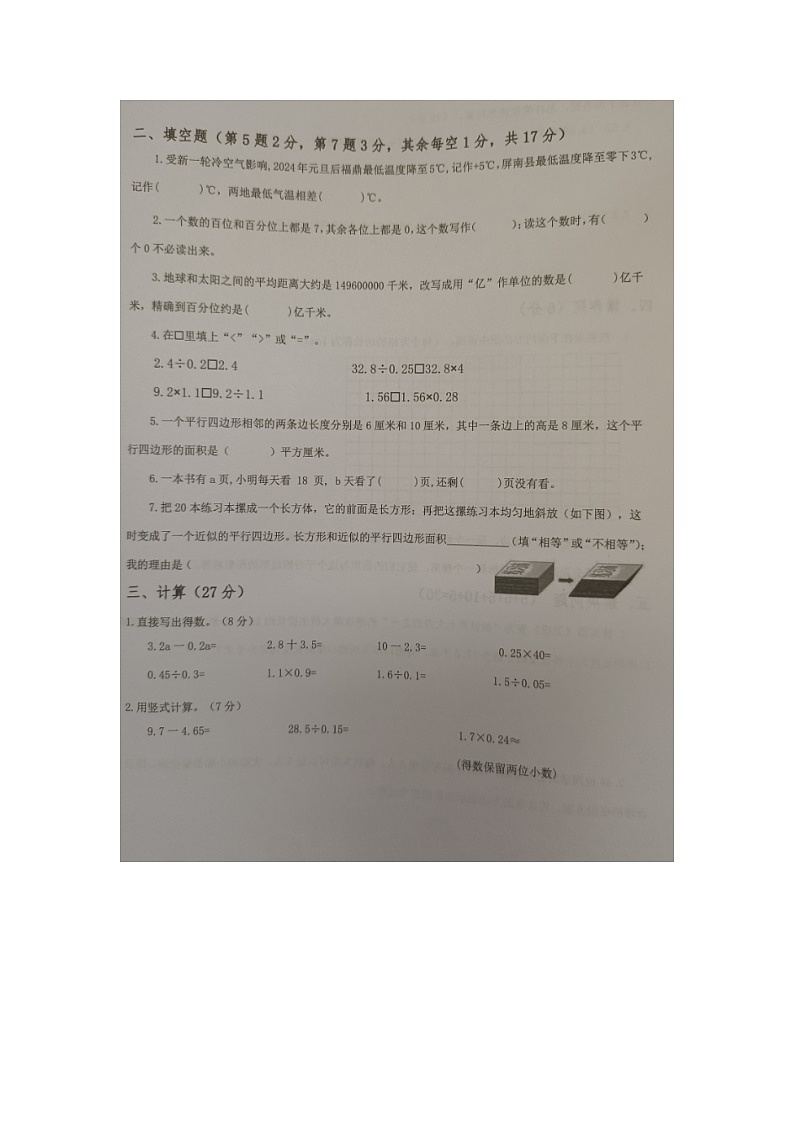 福建省宁德市福鼎市2023-2024学年五年级上学期期末检测数学试题第2页
