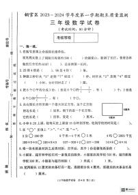 安徽省铜陵市铜官区2023-2024学年三年级上学期期末数学试卷