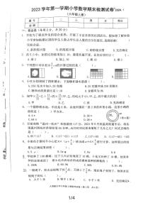 浙江省温州市龙湾区海城第二小学2023-2024学年六年级上学期期末数学试题