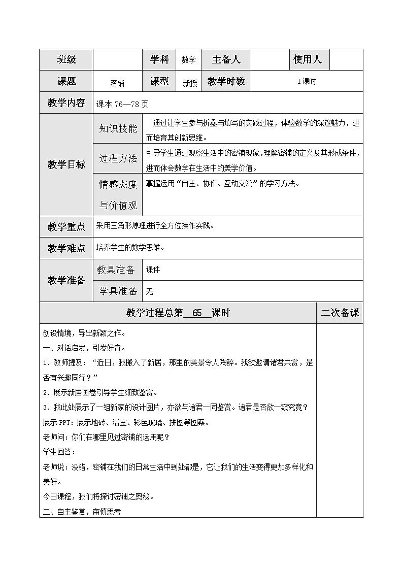 第1课时 密铺表格式教案01
