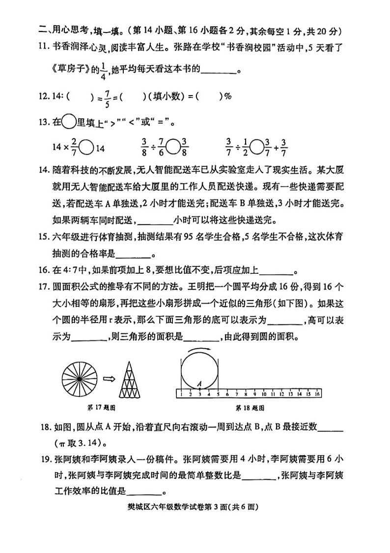 湖北省襄阳市樊城区2023-2024学年六年级上学期期末考试数学试题第3页