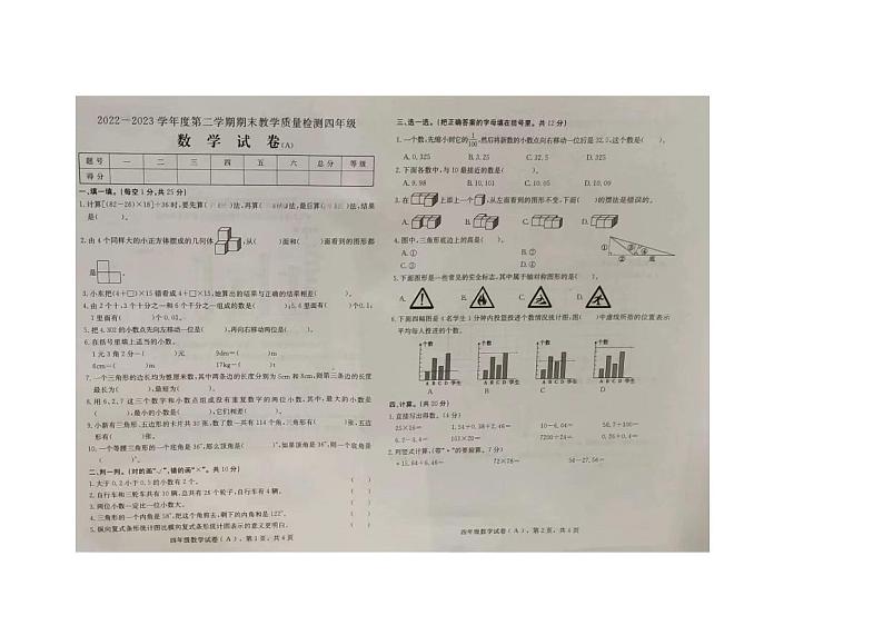 河北省石家庄市赵县2022-2023学年四年级下学期期末数学试题01