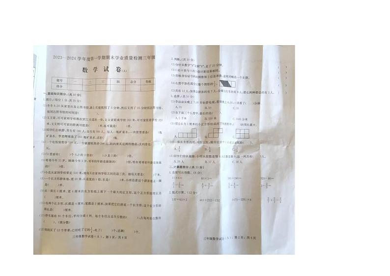 河北省石家庄市赵县2023-2024学年三年级上学期期末数学试题01