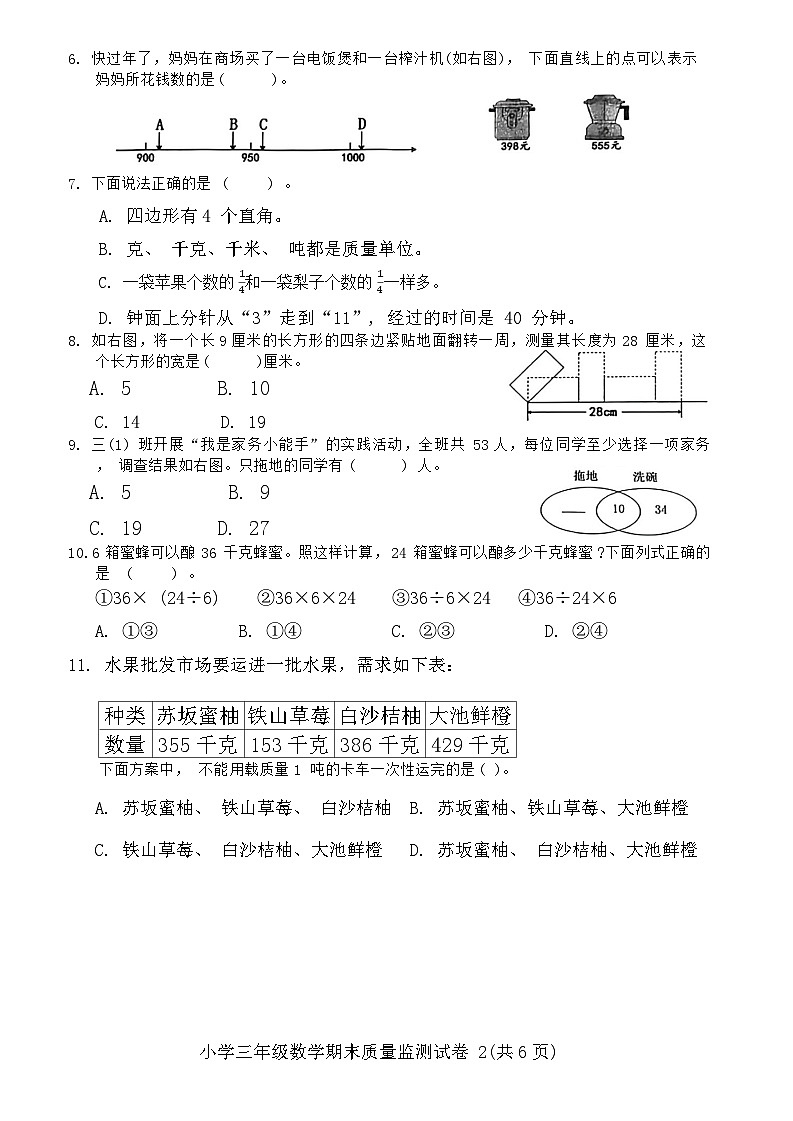 福建省龙岩市新罗区师范附属小学2023_2024学年三年级上学期数学期末质量监测试卷02