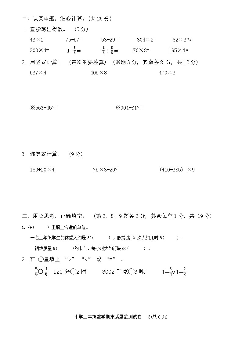 福建省龙岩市新罗区师范附属小学2023_2024学年三年级上学期数学期末质量监测试卷03