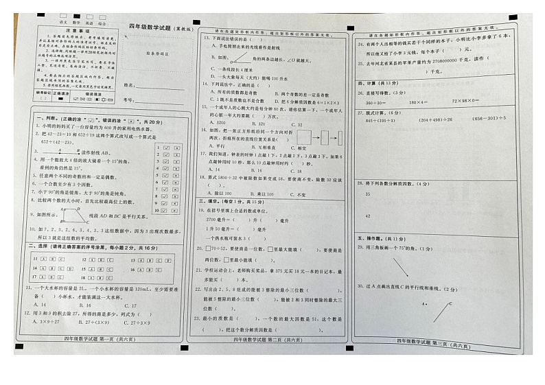 河北省邢台市威县2023-2024学年四年级上学期数学期末考试试题01