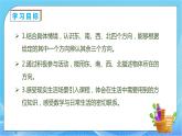 【核心素养】人教版数学三年级下册-1.1 认识东、南、西、北（课件+教案+导学案+作业）