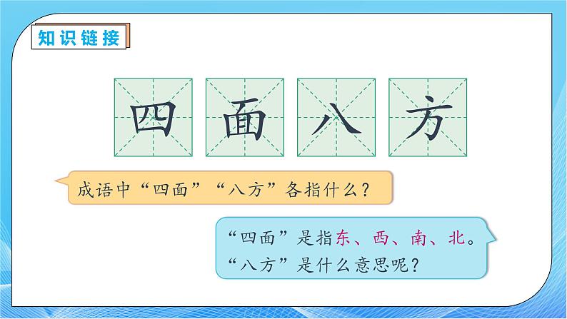 【核心素养】人教版数学三年级下册-1.2 认识东北、东南、西北、西南（课件+教案+导学案+作业）07