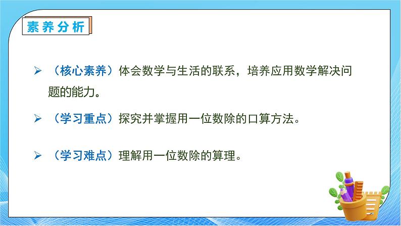 【核心素养】人教版数学三年级下册-2.1 一位数除整十、整百、整千数（课件+教案+导学案+作业）05