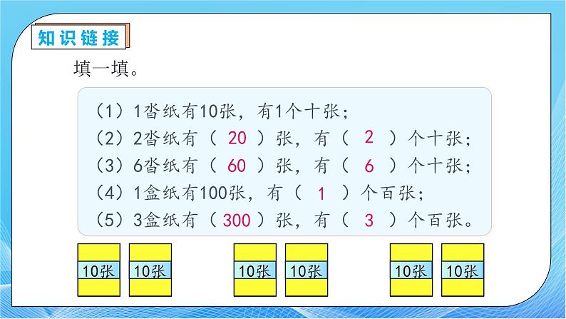 【核心素养】人教版数学三年级下册-2.1 一位数除整十、整百、整千数（课件+教案+导学案+作业）08