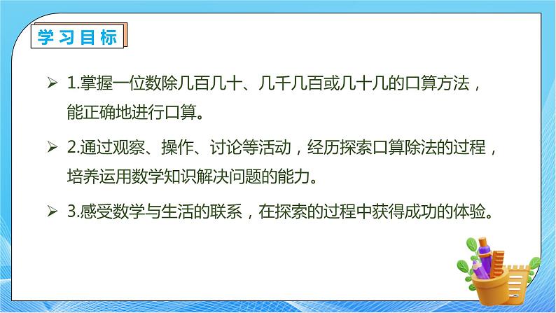 【核心素养】人教版数学三年级下册-2.2 一位数除几百几十、几十几（课件+教案+导学案+作业）04