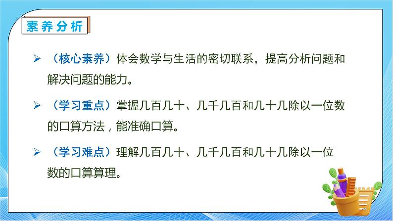 【核心素养】人教版数学三年级下册-2.2 一位数除几百几十、几十几（课件+教案+导学案+作业）05