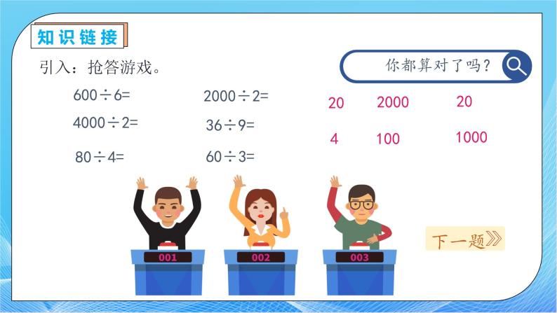 【核心素养】人教版数学三年级下册-2.2 一位数除几百几十、几十几（课件+教案+导学案+作业）07