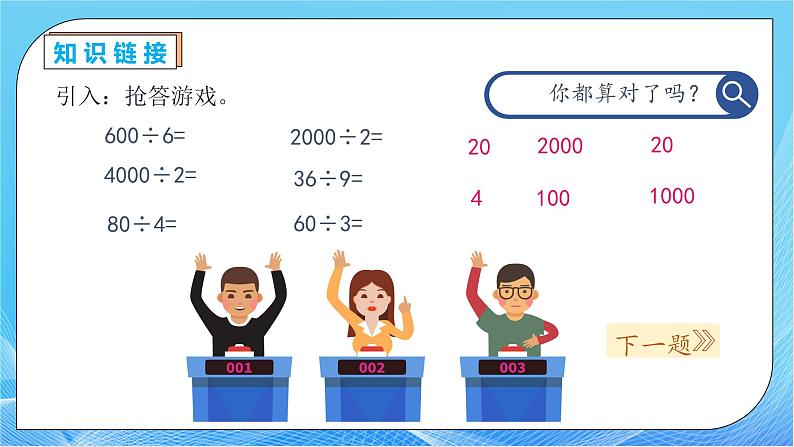 【核心素养】人教版数学三年级下册-2.2 一位数除几百几十、几十几（课件+教案+导学案+作业）07