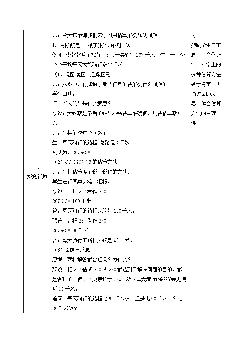 【核心素养】人教版数学三年级下册-2.3 除法的简单估算（课件+教案+导学案+作业）02