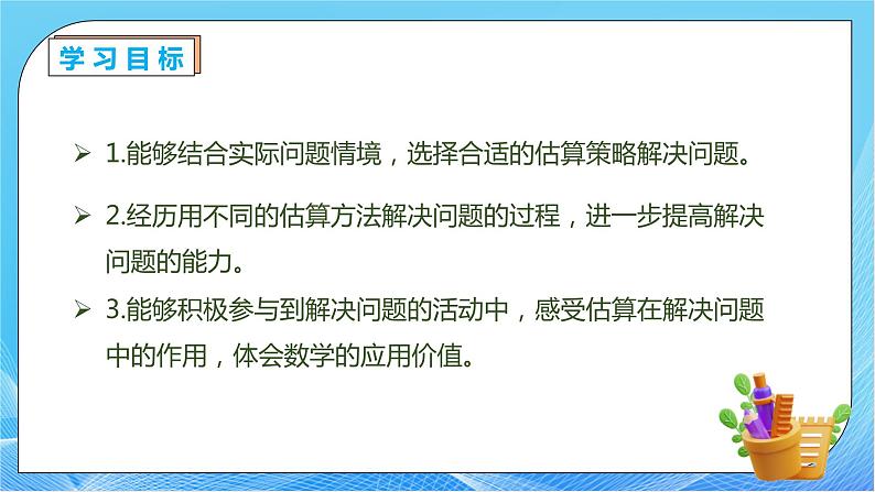 【核心素养】人教版数学三年级下册-2.3 除法的简单估算（课件+教案+导学案+作业）04