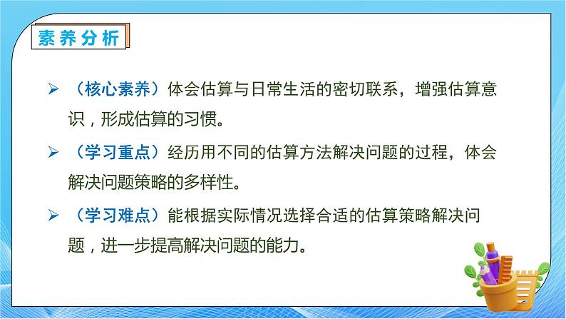 【核心素养】人教版数学三年级下册-2.3 除法的简单估算（课件+教案+导学案+作业）05