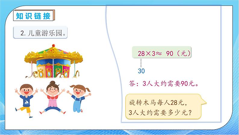 【核心素养】人教版数学三年级下册-2.3 除法的简单估算（课件+教案+导学案+作业）08