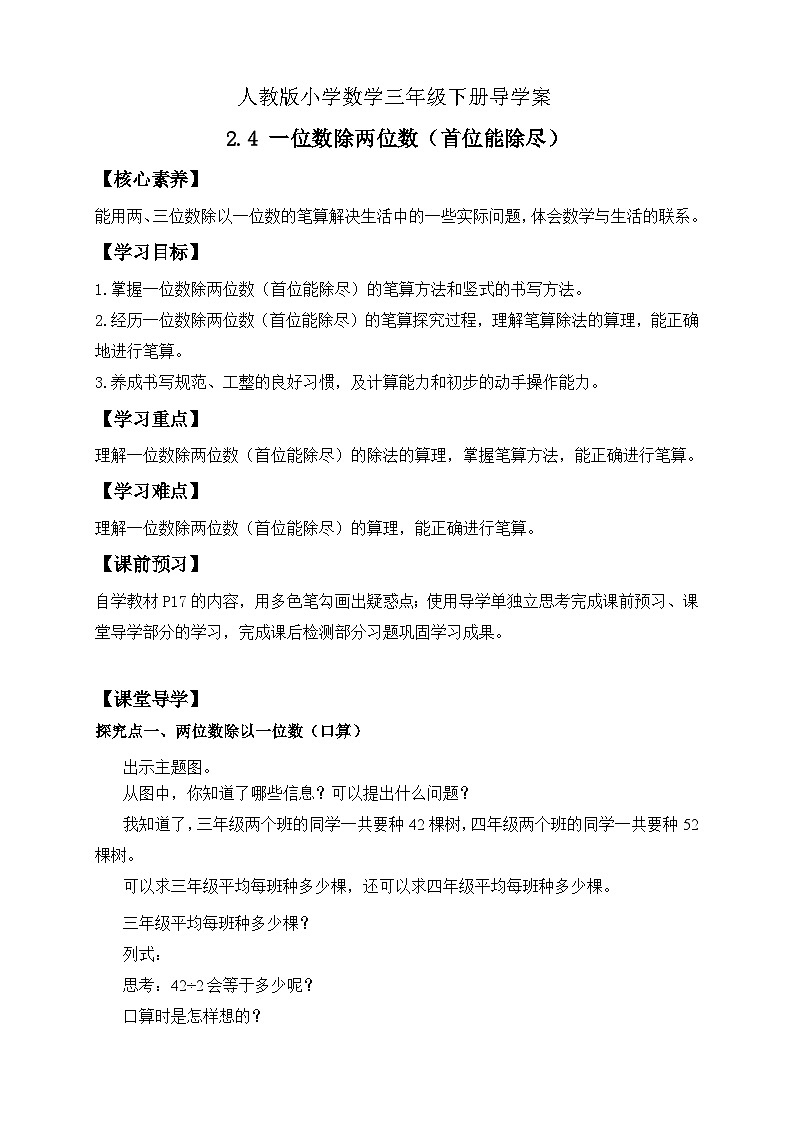 【核心素养】人教版数学三年级下册-2.4 一位数除两位数（课件+教案+导学案+作业）01