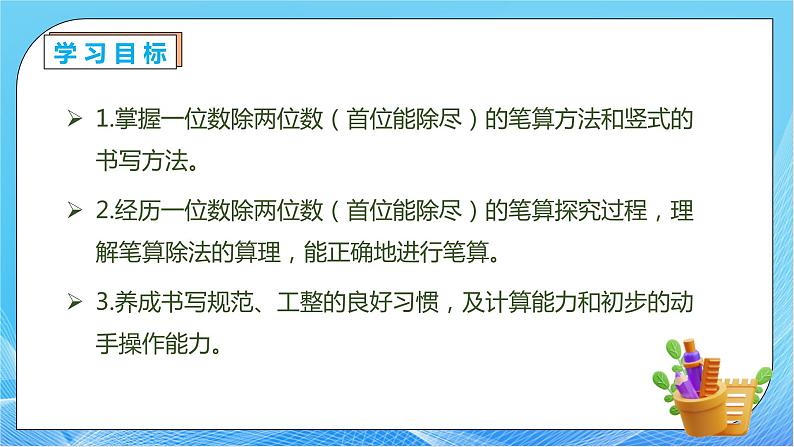 【核心素养】人教版数学三年级下册-2.4 一位数除两位数（课件+教案+导学案+作业）04