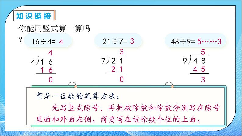 【核心素养】人教版数学三年级下册-2.4 一位数除两位数（课件+教案+导学案+作业）07