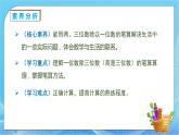 【核心素养】人教版数学三年级下册-2.5 三位数除以一位数（商是三位数）（课件+教案+导学案+作业）