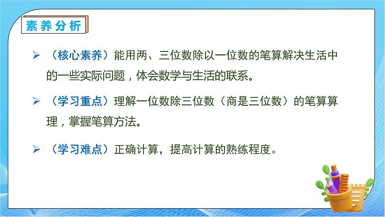 【核心素养】人教版数学三年级下册-2.5 三位数除以一位数（商是三位数）（课件+教案+导学案+作业）05