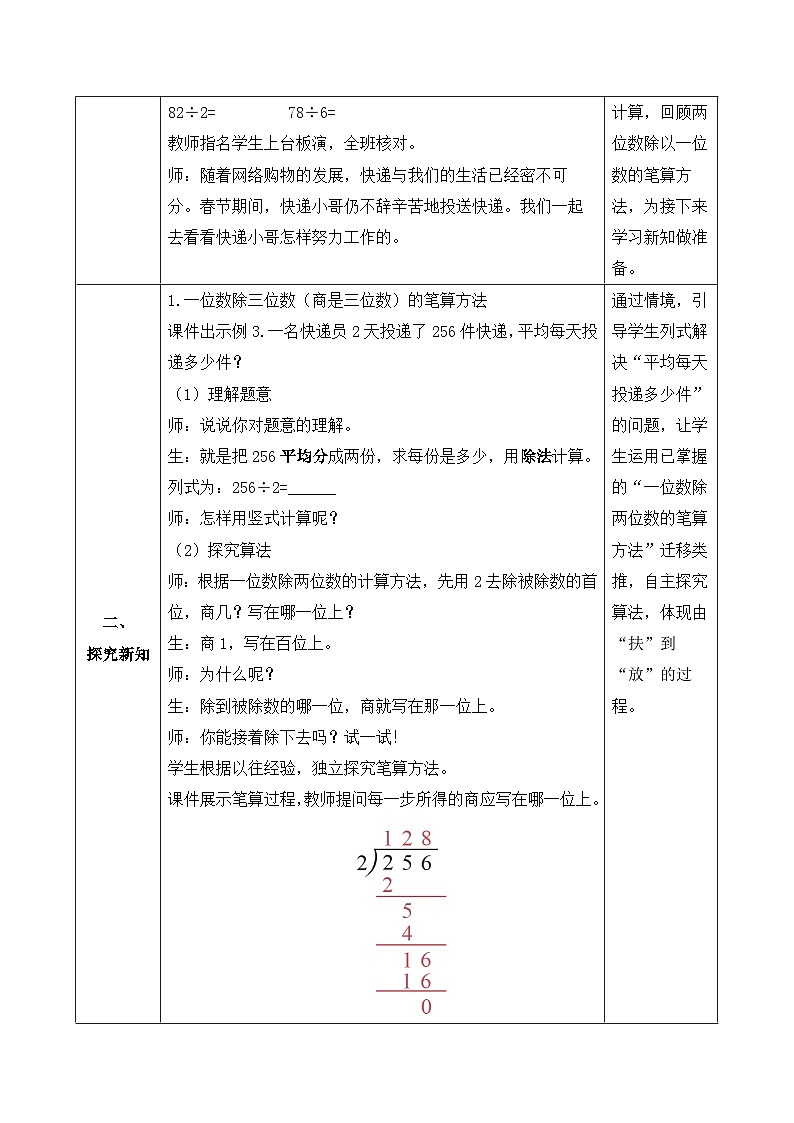 【核心素养】人教版数学三年级下册-2.5 三位数除以一位数（商是三位数）（课件+教案+导学案+作业）02