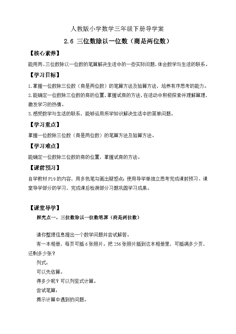 【核心素养】人教版数学三年级下册-2.6 三位数除以一位数（商是两位数）（课件+教案+导学案+作业）01