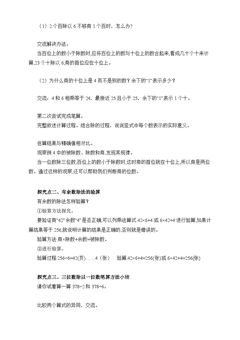 【核心素养】人教版数学三年级下册-2.6 三位数除以一位数（商是两位数）（课件+教案+导学案+作业）02