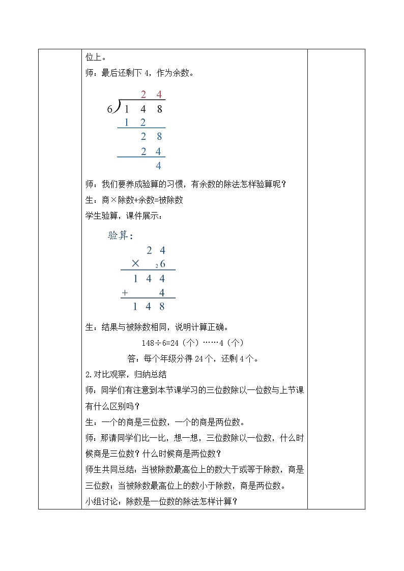 【核心素养】人教版数学三年级下册-2.6 三位数除以一位数（商是两位数）（课件+教案+导学案+作业）03