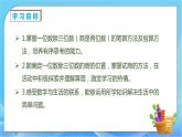 【核心素养】人教版数学三年级下册-2.6 三位数除以一位数（商是两位数）（课件+教案+导学案+作业）