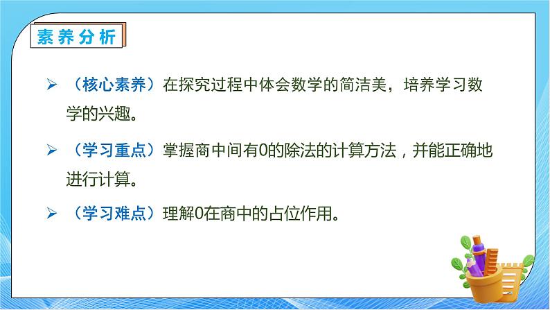 【核心素养】人教版数学三年级下册-2.7 商中间有0的除法（课件+教案+导学案+作业）05