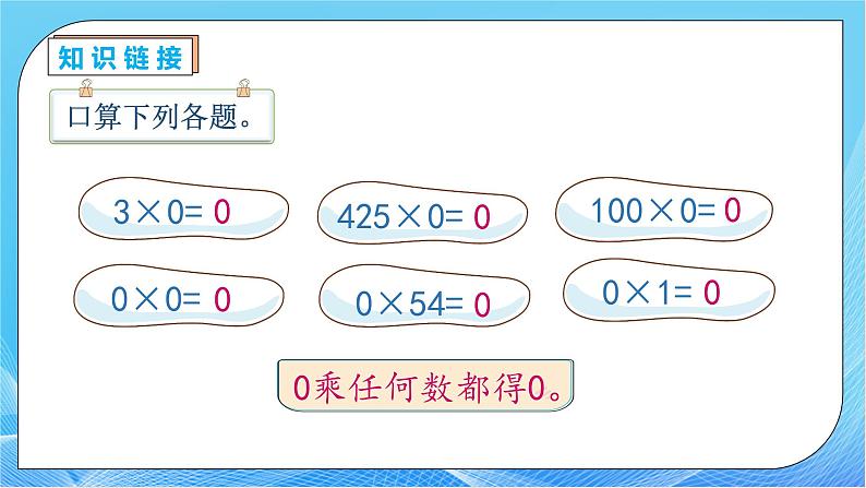 【核心素养】人教版数学三年级下册-2.7 商中间有0的除法（课件+教案+导学案+作业）07