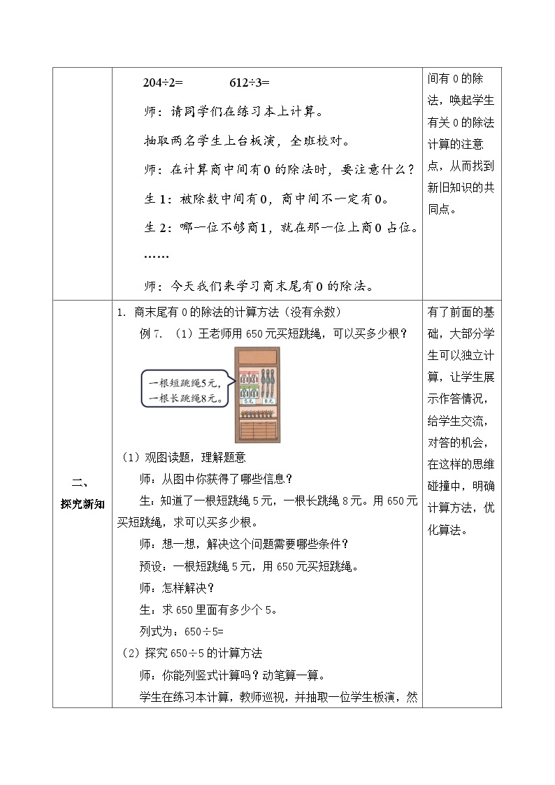 【核心素养】人教版数学三年级下册-2.8 商末尾有0的除法（课件+教案+导学案+作业）02