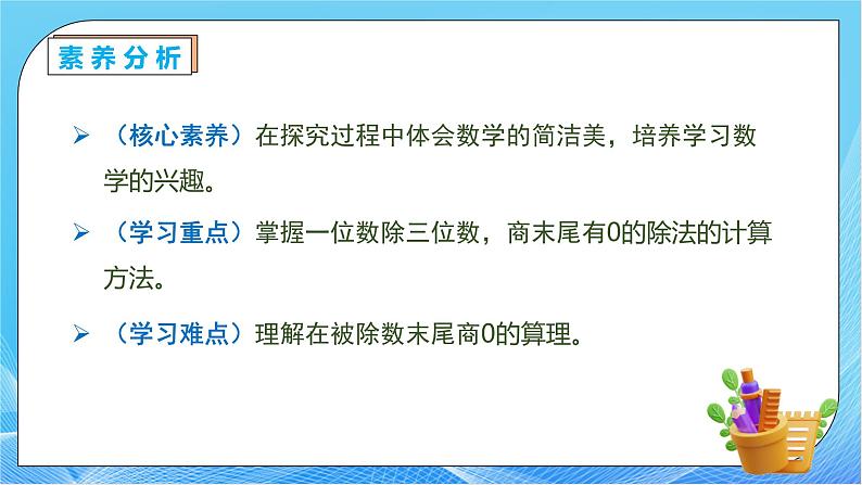 【核心素养】人教版数学三年级下册-2.8 商末尾有0的除法（课件+教案+导学案+作业）05