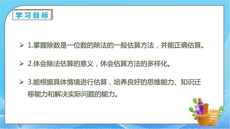 【核心素养】人教版数学三年级下册-2.9 用估算解决问题（课件+教案+导学案+作业）04