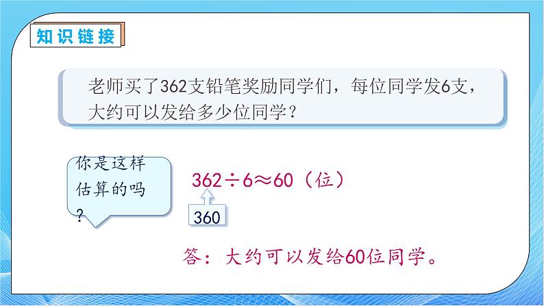 【核心素养】人教版数学三年级下册-2.9 用估算解决问题（课件+教案+导学案+作业）07